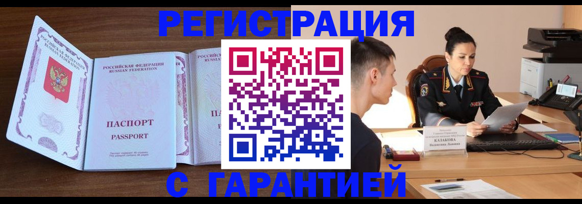 прописка штамп в Темрюке
